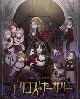 德里科的托儿所 封面