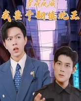 穿成反派，我要干翻镇北王 高清封面