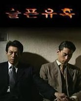 悲伤的诱惑 高清封面