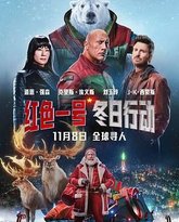 红色一号：冬日行动 封面