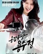 勇敢无双龙秀晶 封面