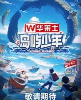 岛屿少年 封面