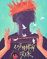 [searchlist:name] 封面