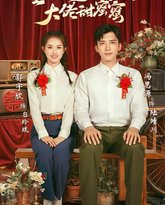 重回80闪婚京圈大佬甜蜜蜜 高清封面