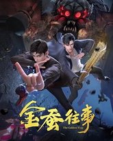 金蚕往事 泰剧封面