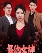 复仇女神 高清封面