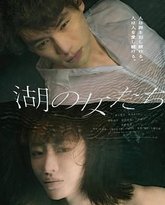 湖畔的女人们 封面