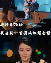 老外来踢场我老妈一首国风飒爆全场（我的妈妈是歌神） 高清封面