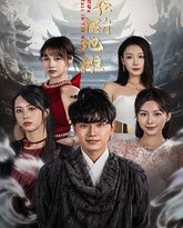 我在人间摆地摊 高清封面