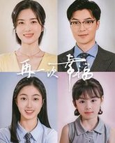 再一次幸福 高清封面