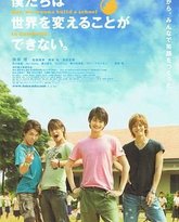 我们无法改变世界，但我们想在柬埔寨建一所学校。 封面