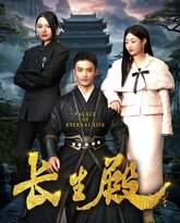 长生殿 封面