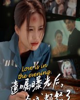 遗嘱曝光后，全城都怒了 高清封面