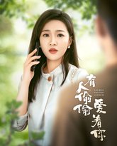 有人偷偷爱着你 高清封面