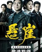 巾帼枭雄之悬崖 粤语版 封面