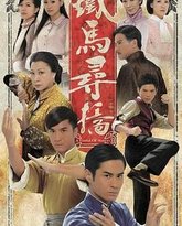 铁马寻桥粤语版 高清封面