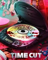 逆时追凶 高清封面