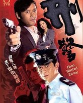 刑警普通话版 封面