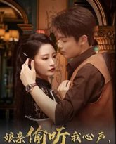 娘亲偷听我心声反手灭了司令府 高清封面