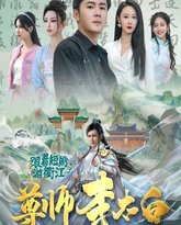 尊师李太白 高清封面