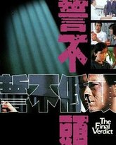 誓不低头粤语版 封面