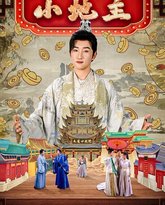 逍遥小地主 高清封面