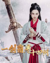 一剑霜寒十四州 封面