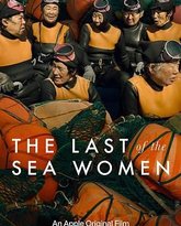最后的海洋之女 高清封面
