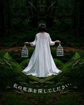 请寻找我的尸体 封面