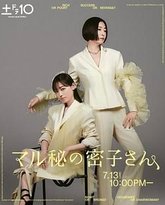 绝密的密子小姐 封面