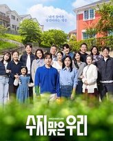 幸运的我们 封面