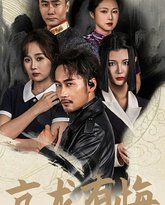 新亢龙有悔 高清封面