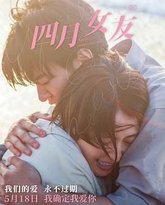 四月女友 封面