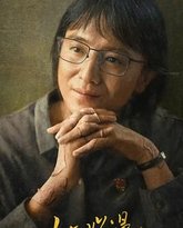 山花烂漫时2024 封面