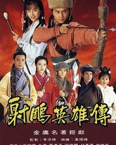 射雕英雄传1994 高清封面
