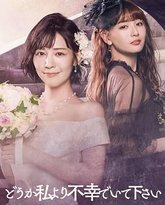 请比我更不幸 封面