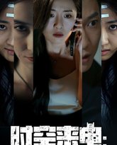 时空来电：死亡预警 封面