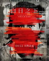 白日之下粤语版 封面