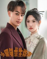 小黑兔求生指南 高清封面