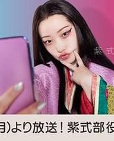 紫式部的智能手机 高清封面