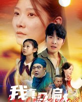 老公浪子回头，植物人老婆睁眼了 高清封面