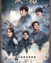 藏海花 高清封面