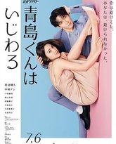 青岛君是坏心眼 封面