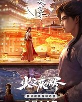 完美世界 剧场版 封面