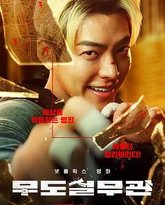 黑带出勤中 封面