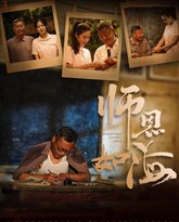 师恩如海 高清封面