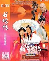 白蛇传 高清封面