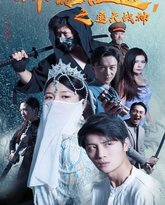 神龙征途之通天战神 高清封面