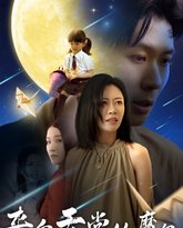 来自天堂的魔鬼 高清封面