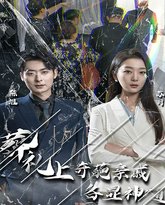 葬礼上奇葩亲戚各显神通（闻是无儿白发明） 高清封面